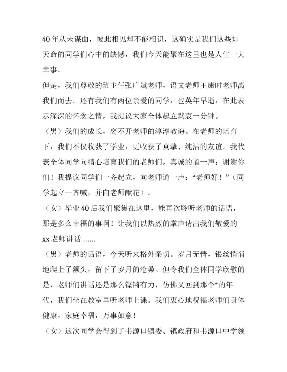 高中同学聚会主持词开场白搞笑篇段子 同学聚会主持词开场白幽默(4篇)_第3页