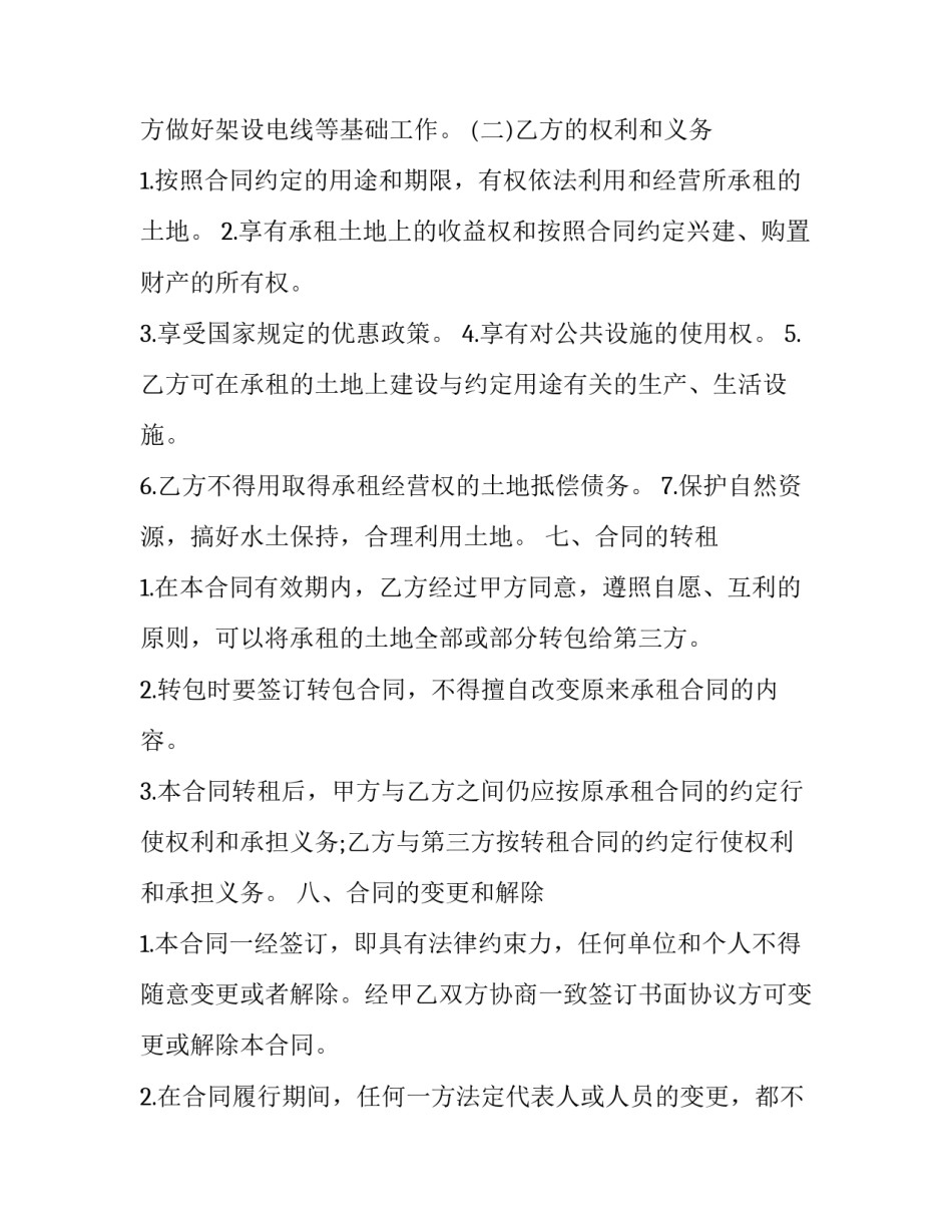 租赁农村土地合同 农村土地租赁合同样板(8篇)_第3页