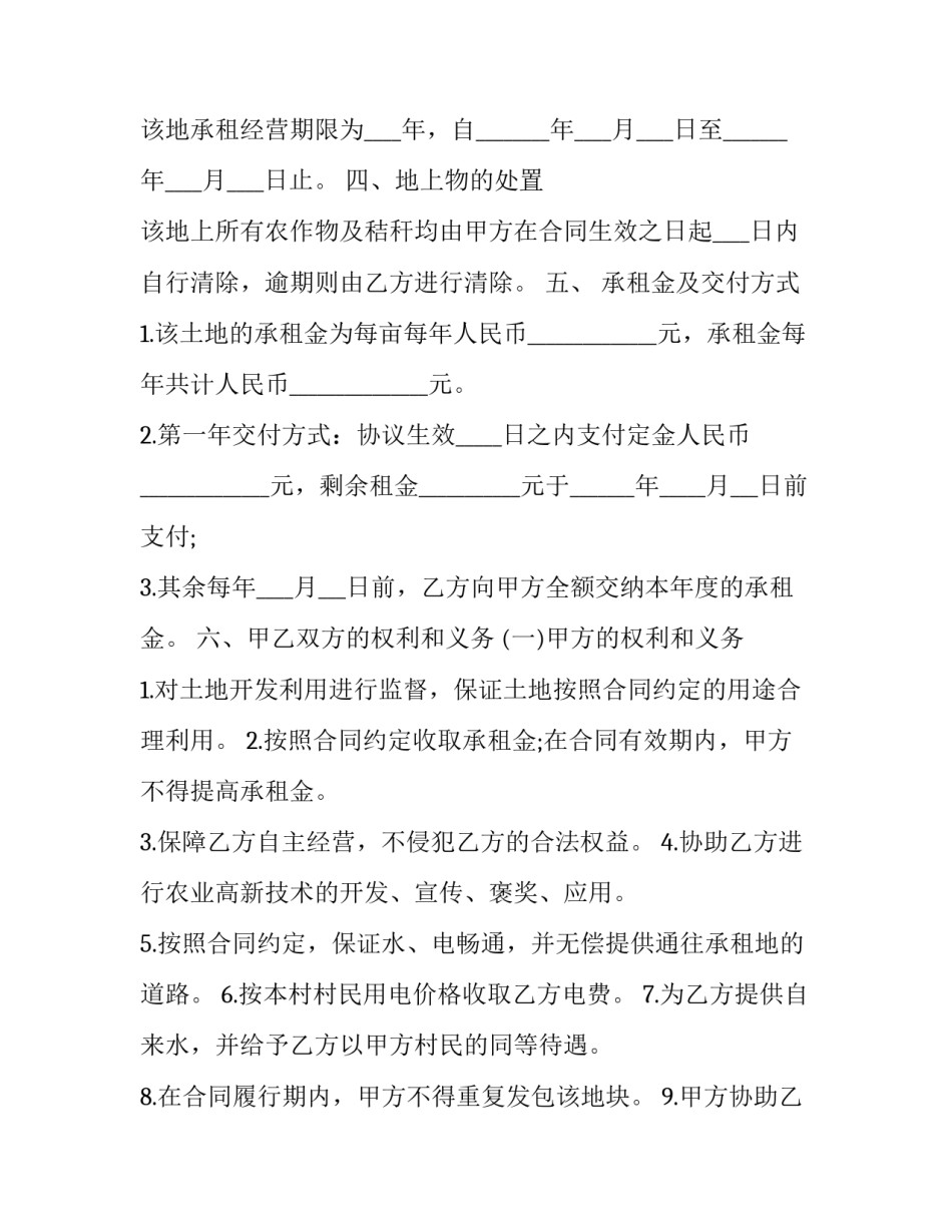 租赁农村土地合同 租赁农村房屋租赁合同(8篇)_第2页