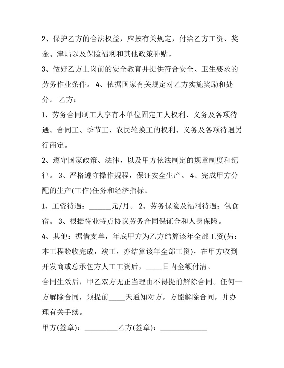 木工劳动合同 木工劳动合同书(十一篇)_第2页