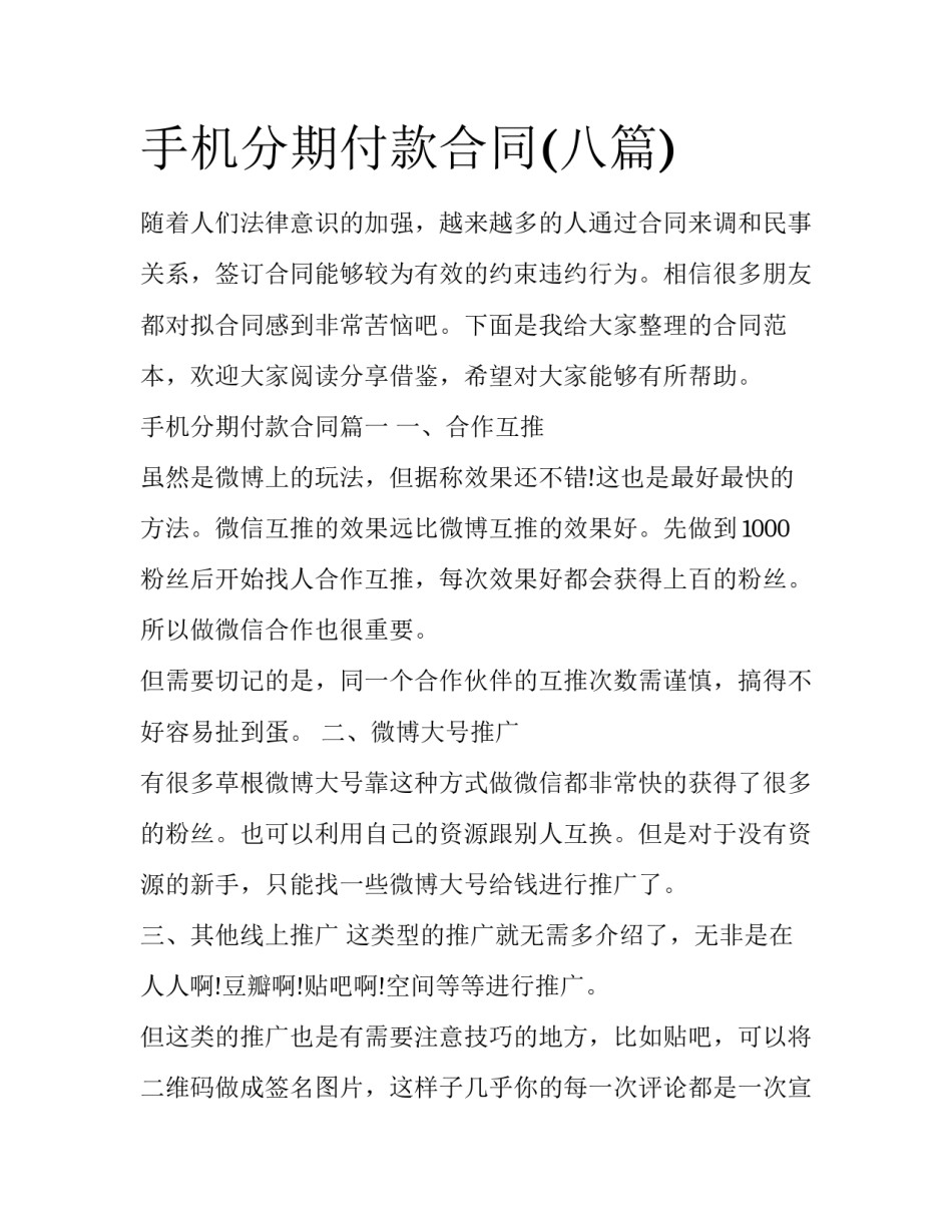手机分期付款合同(八篇)_第1页