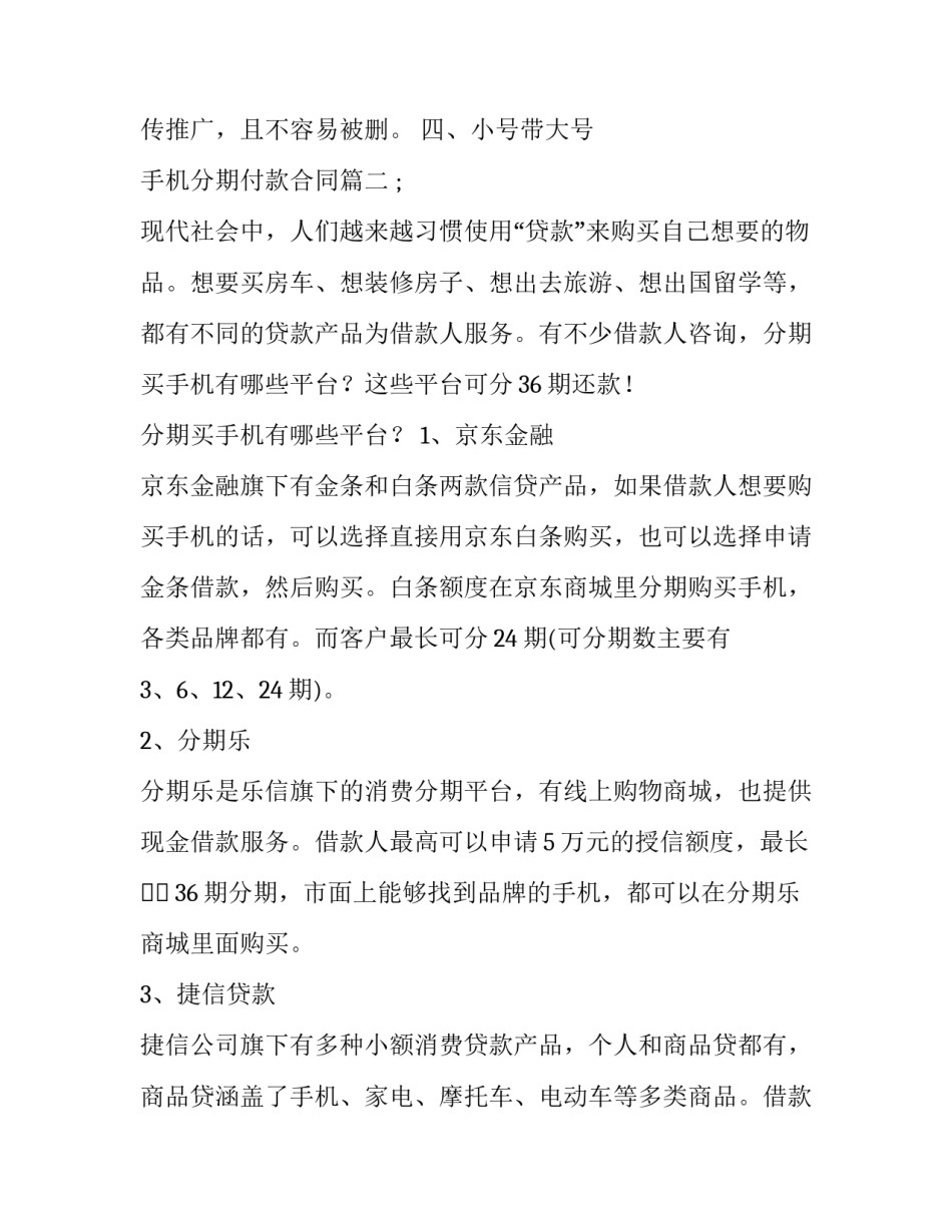 手机分期付款合同(八篇)_第2页