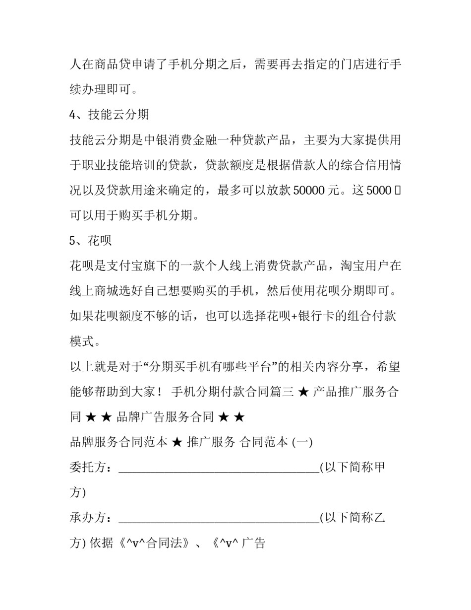 手机分期付款合同(八篇)_第3页