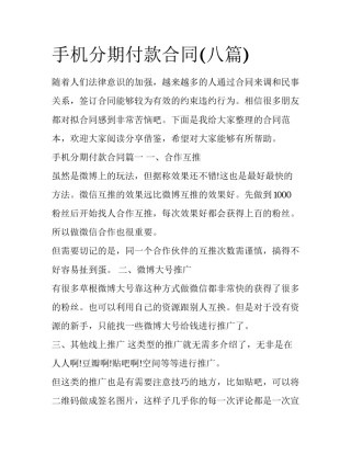 手机分期付款合同(八篇)