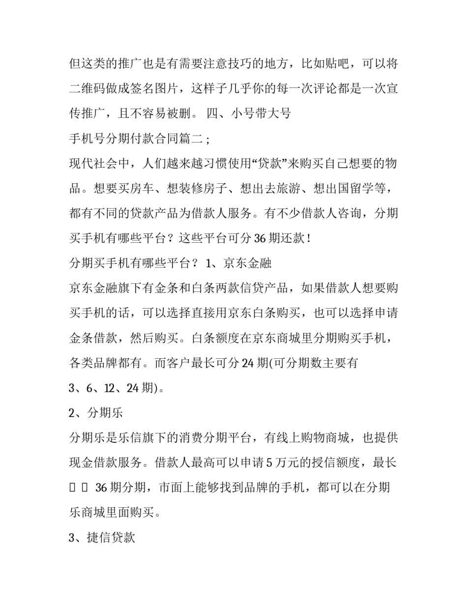 2023年手机号分期付款合同(8篇)_第2页