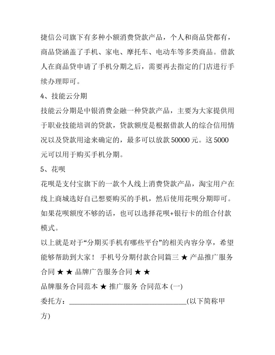 2023年手机号分期付款合同(8篇)_第3页