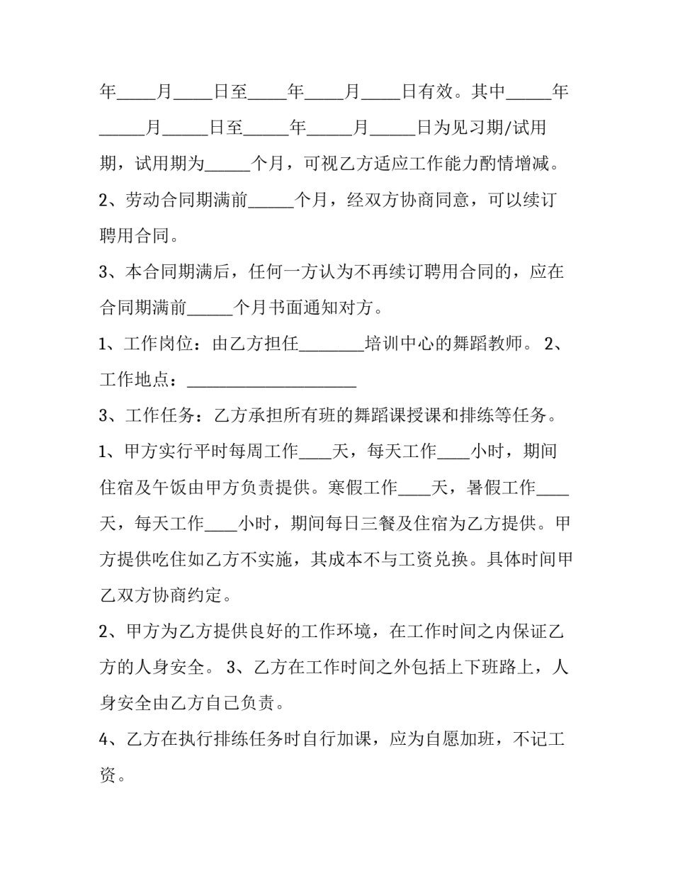 最新舞蹈培训机构缴费合同(十四篇)_第3页