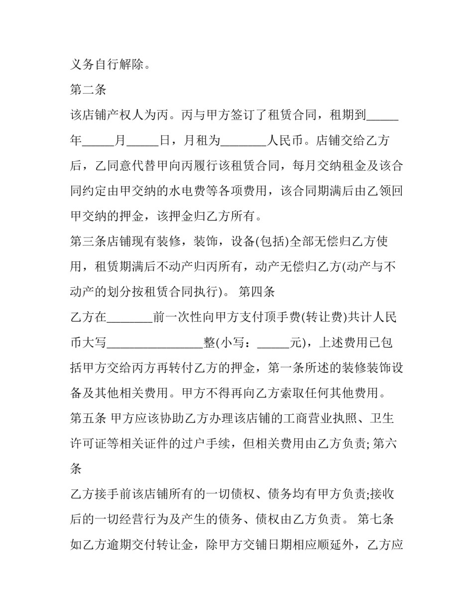 2023年买商铺合同共有几份(十二篇)_第2页