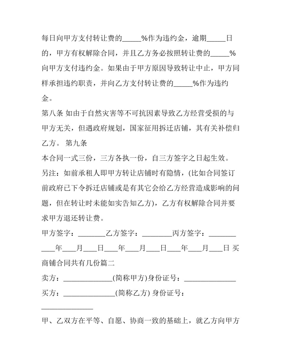 2023年买商铺合同共有几份(十二篇)_第3页