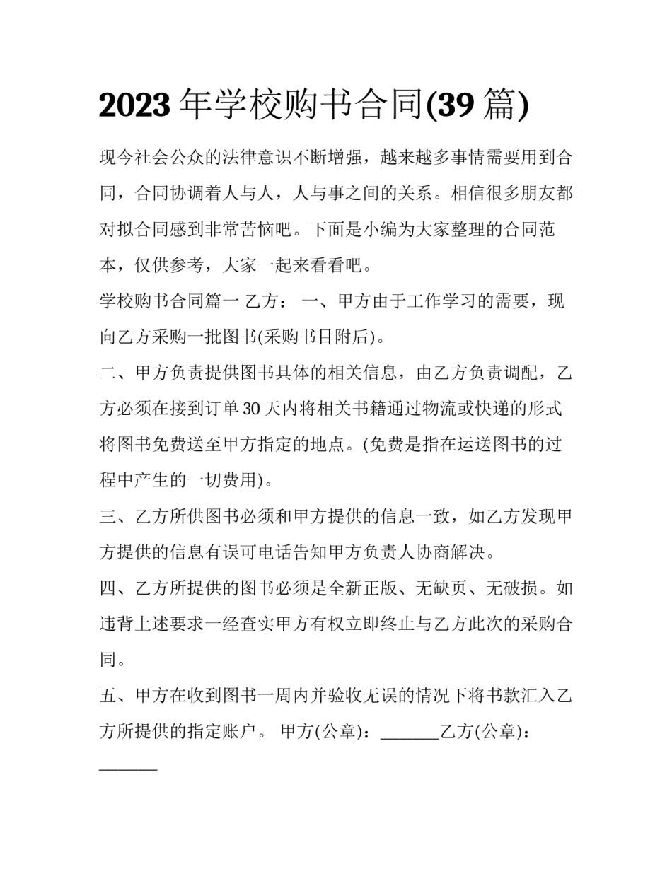 2023年学校购书合同(39篇)_第1页