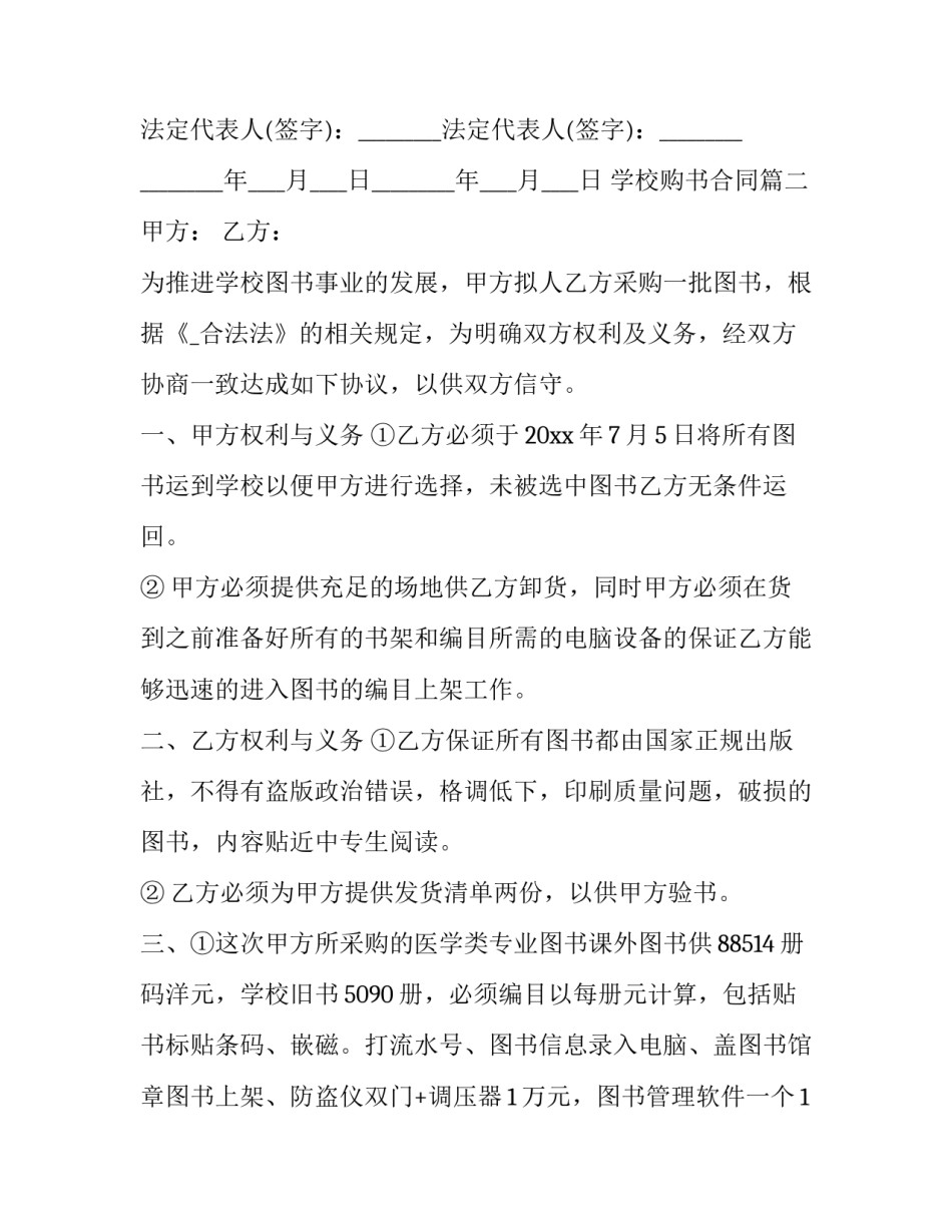2023年学校购书合同(39篇)_第2页