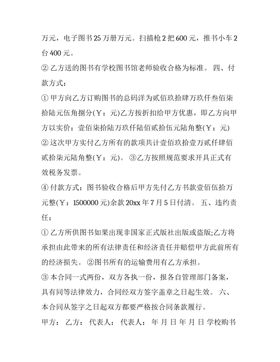 2023年学校购书合同(39篇)_第3页