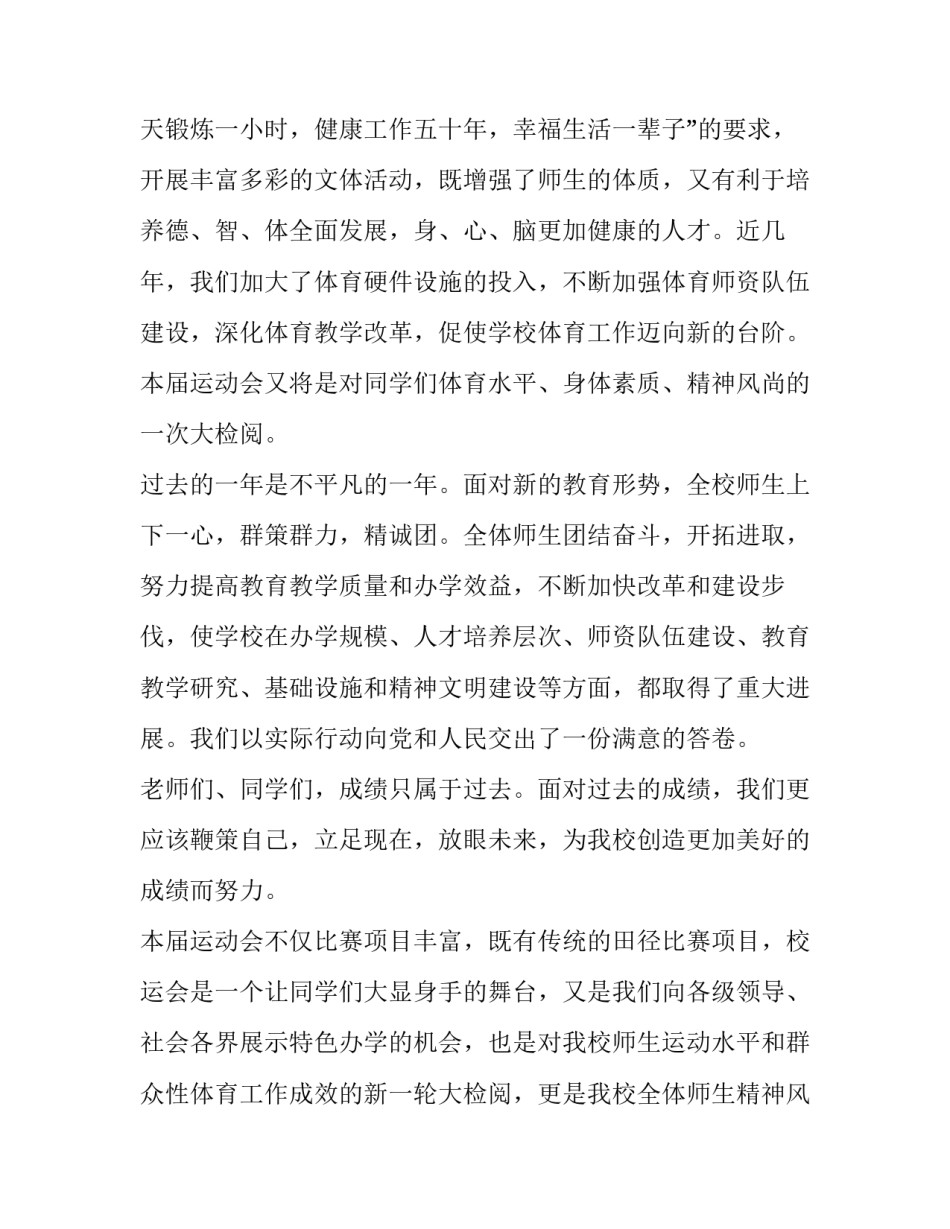 2023年文化活动开幕式主持词 2023年文艺晚会开场词(三篇)_第2页