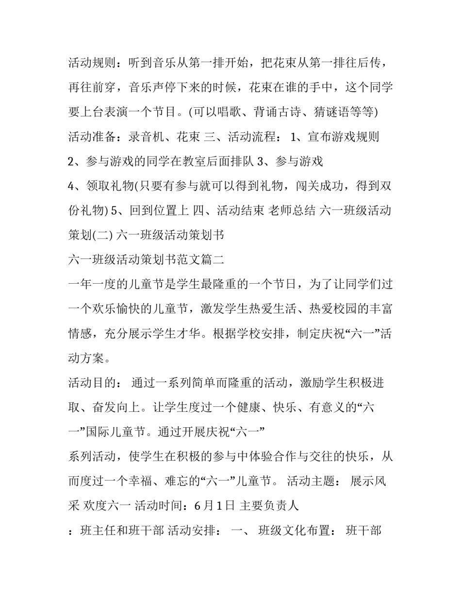 六一班级活动策划书 六一班级活动策划书范文(8篇)_第2页