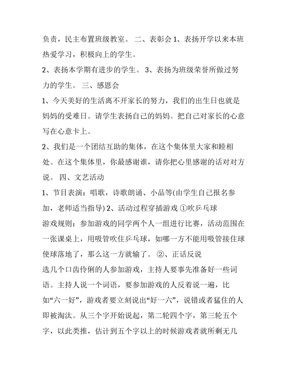 六一班级活动策划书 六一班级活动策划书范文(8篇)_第3页