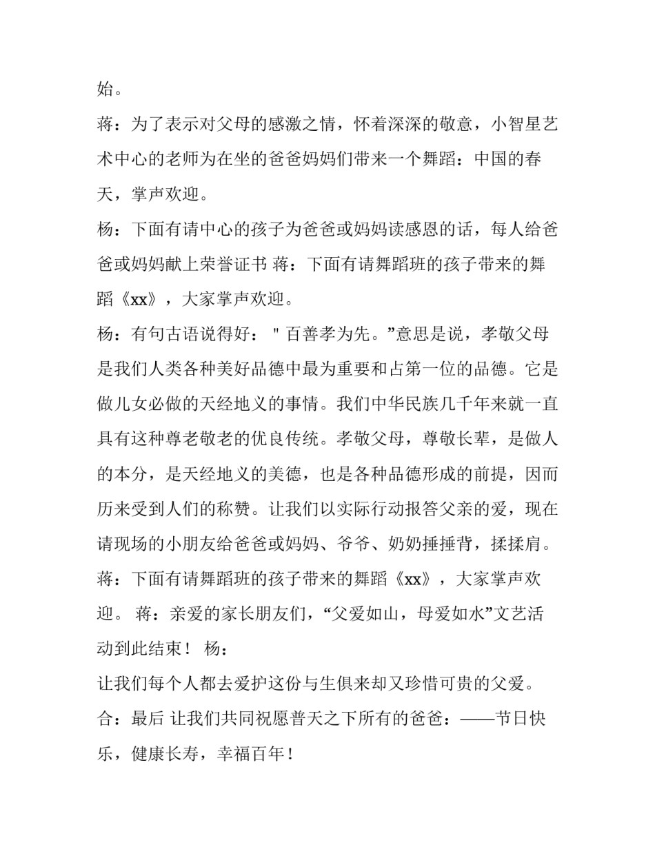 2023年父亲节主题活动主持词 关于父亲节主题的主持稿(3篇)_第2页