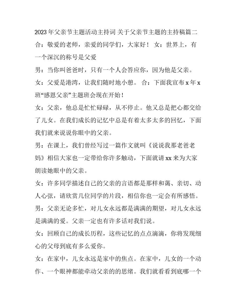 2023年父亲节主题活动主持词 关于父亲节主题的主持稿(3篇)_第3页