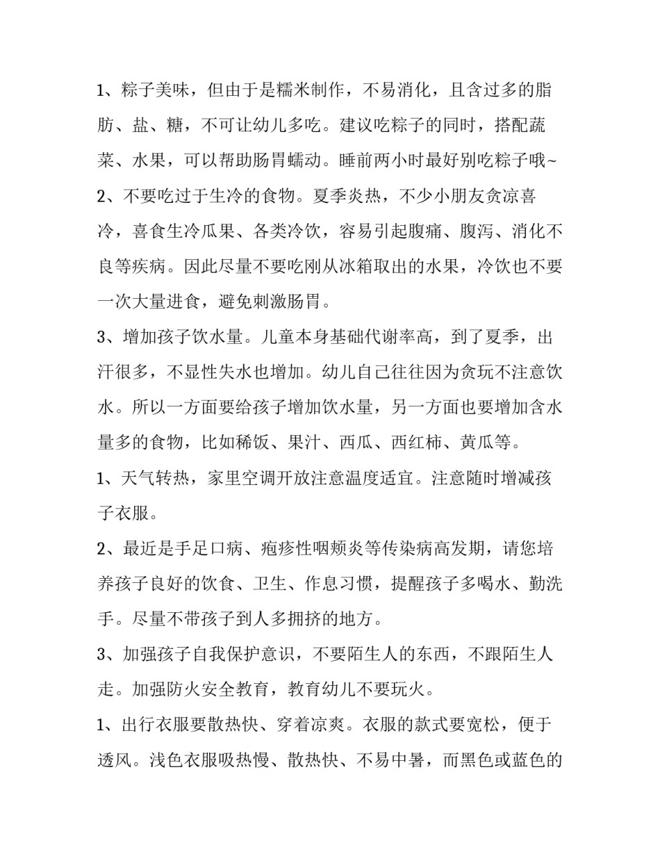 最新幼儿园端午节放假通知家长 幼儿园端午节放假通知简短(十四篇)_第2页