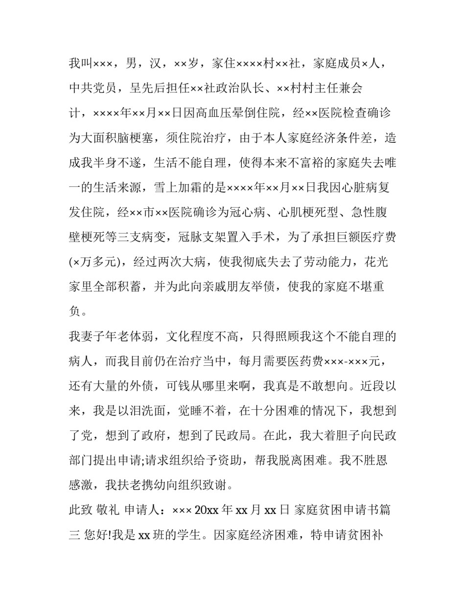 最新家庭贫困申请书(优质5篇)_第2页