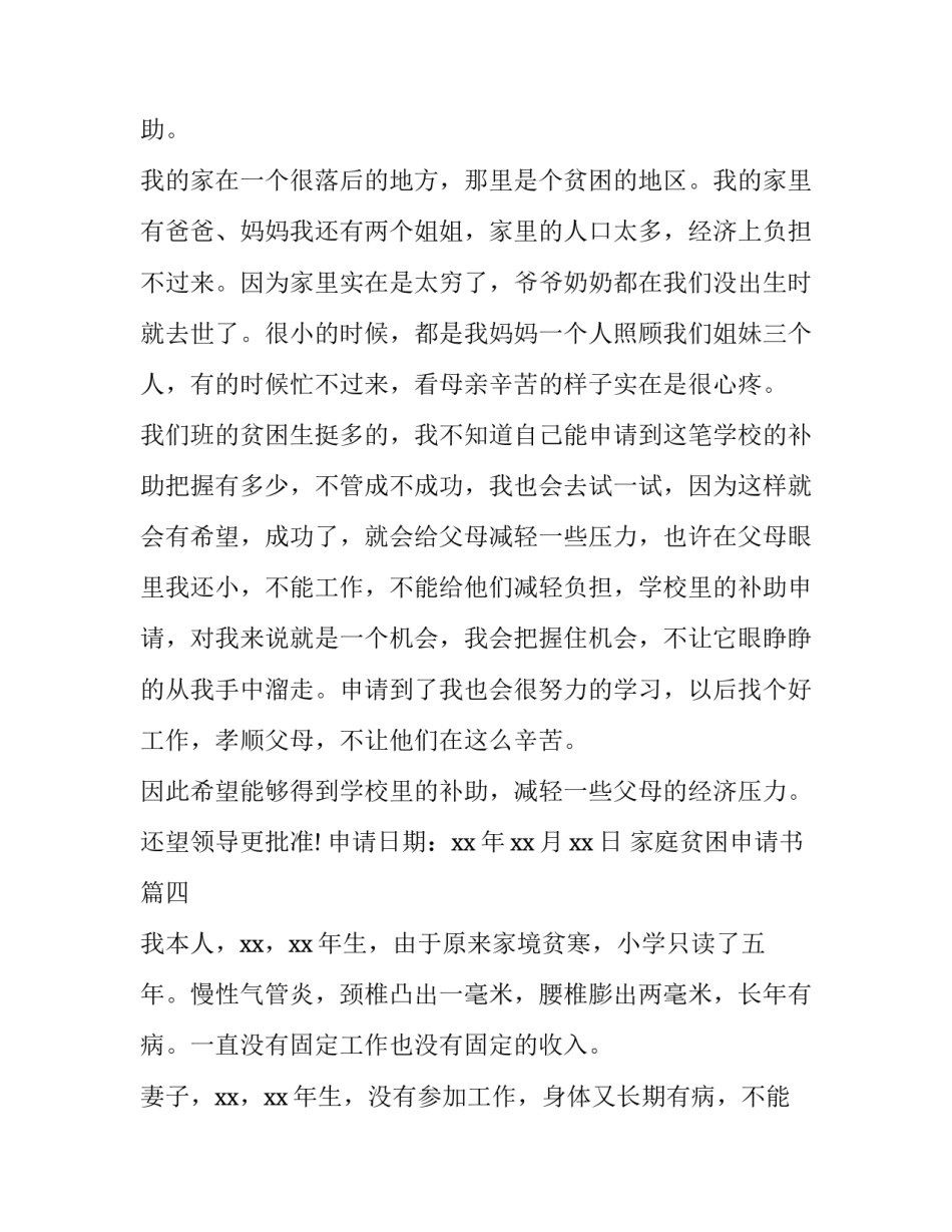 最新家庭贫困申请书(优质5篇)_第3页