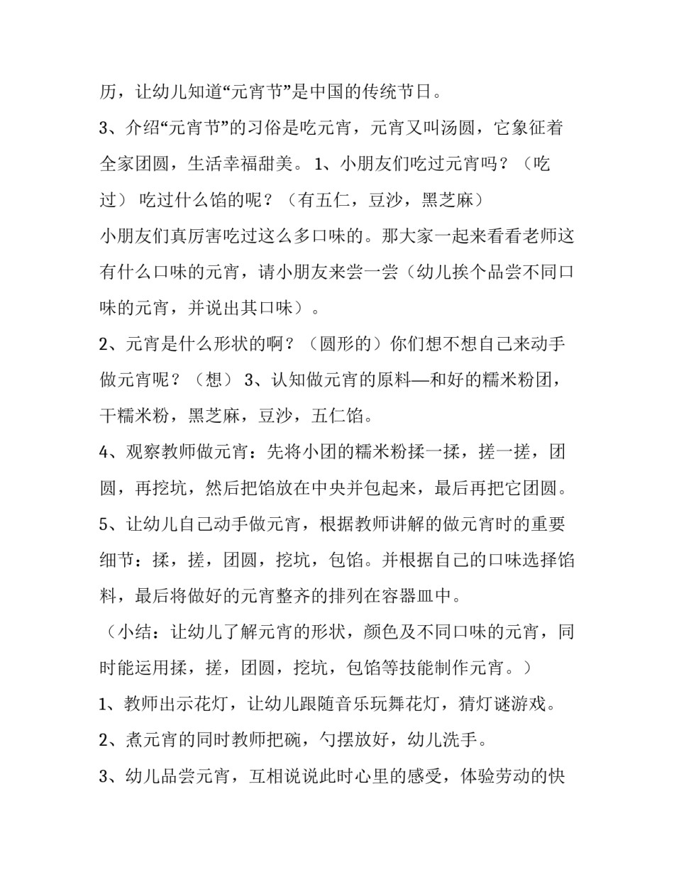 幼儿园元宵节活动方案主题 幼儿园元宵节活动方案主题怎么写(4篇)_第2页