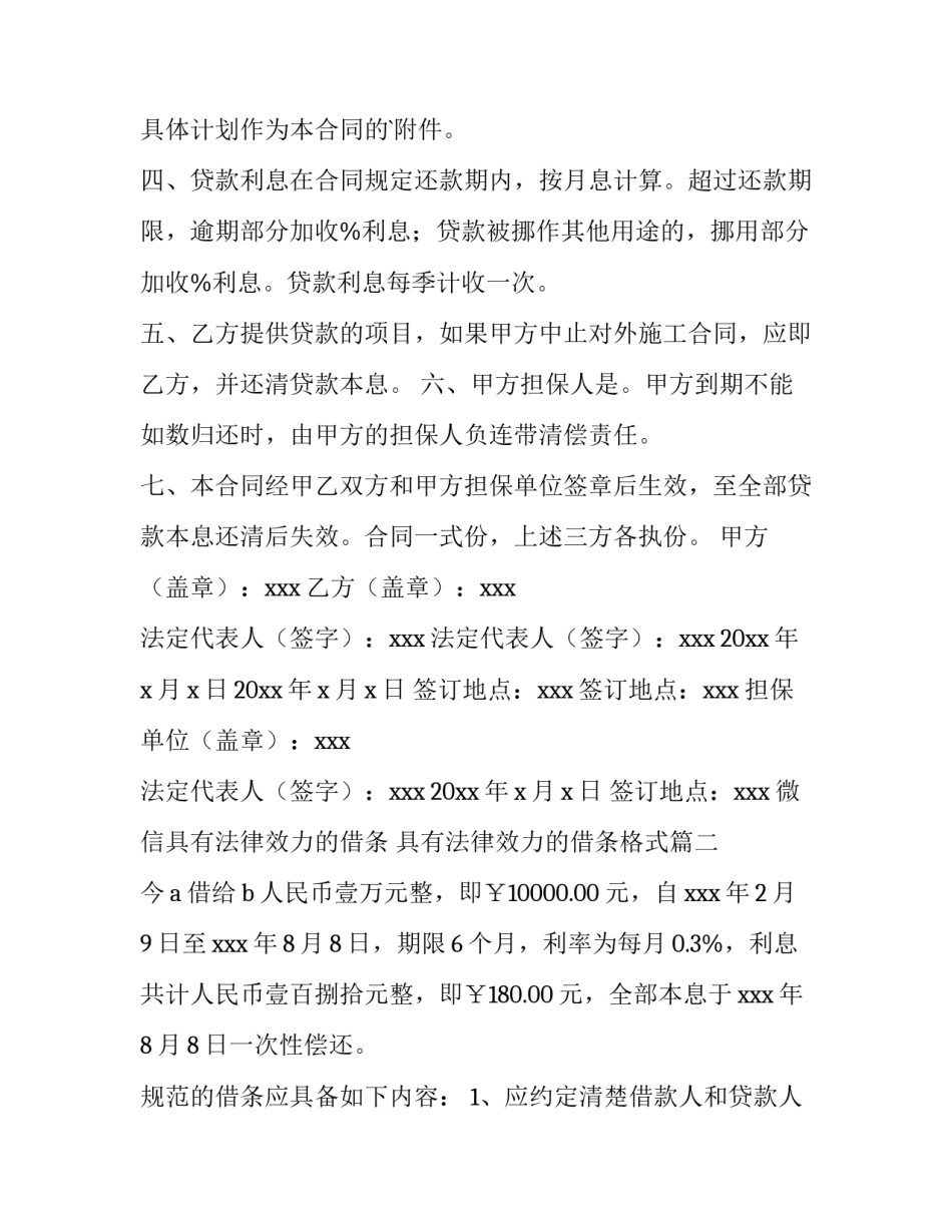 微信具有法律效力的借条 具有法律效力的借条格式(12篇)_第2页