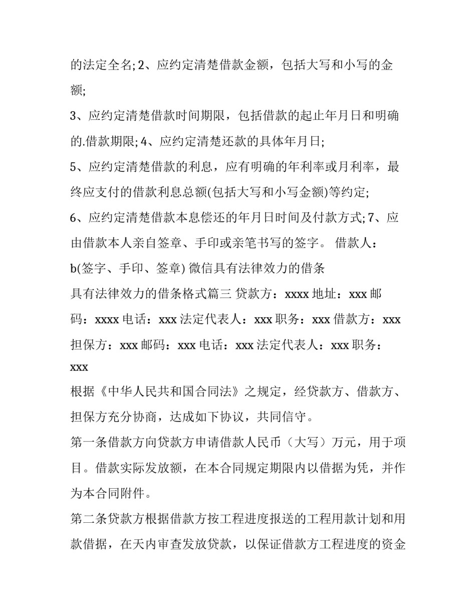 微信具有法律效力的借条 具有法律效力的借条格式(12篇)_第3页