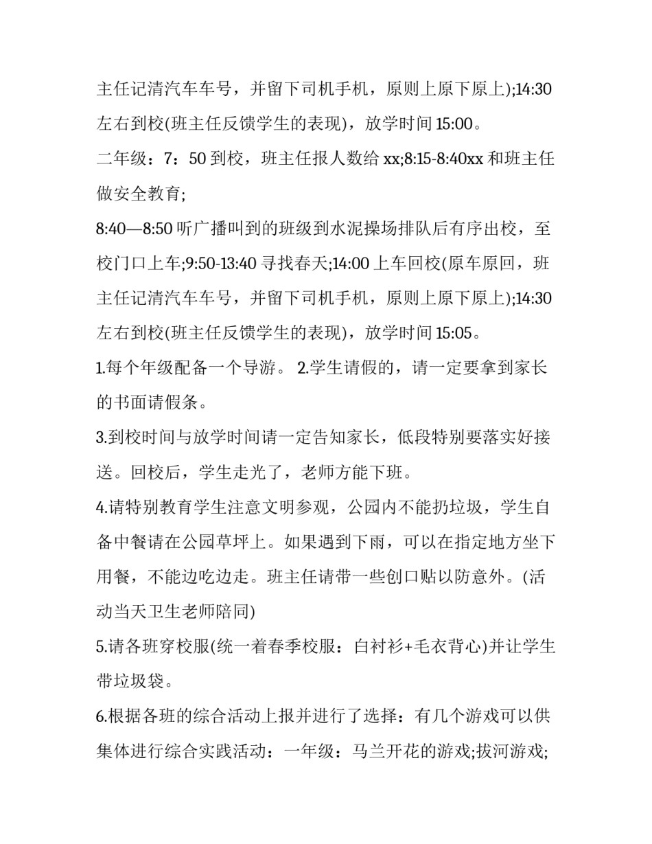 小学秋游活动方案 小学秋游活动方案表格(3篇)_第3页