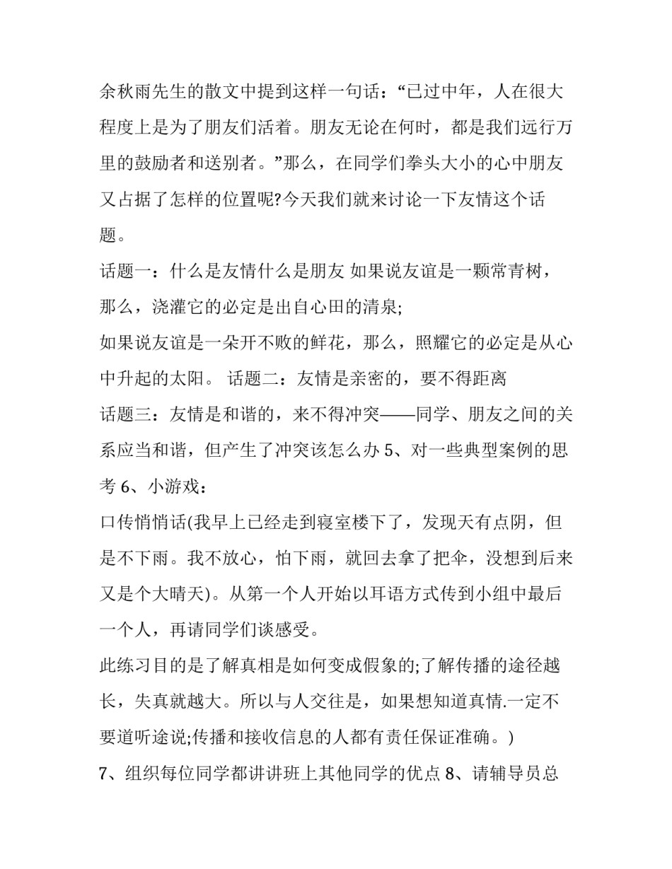 大学生心理活动策划书 大学生心理活动策划书主题(六篇)_第3页