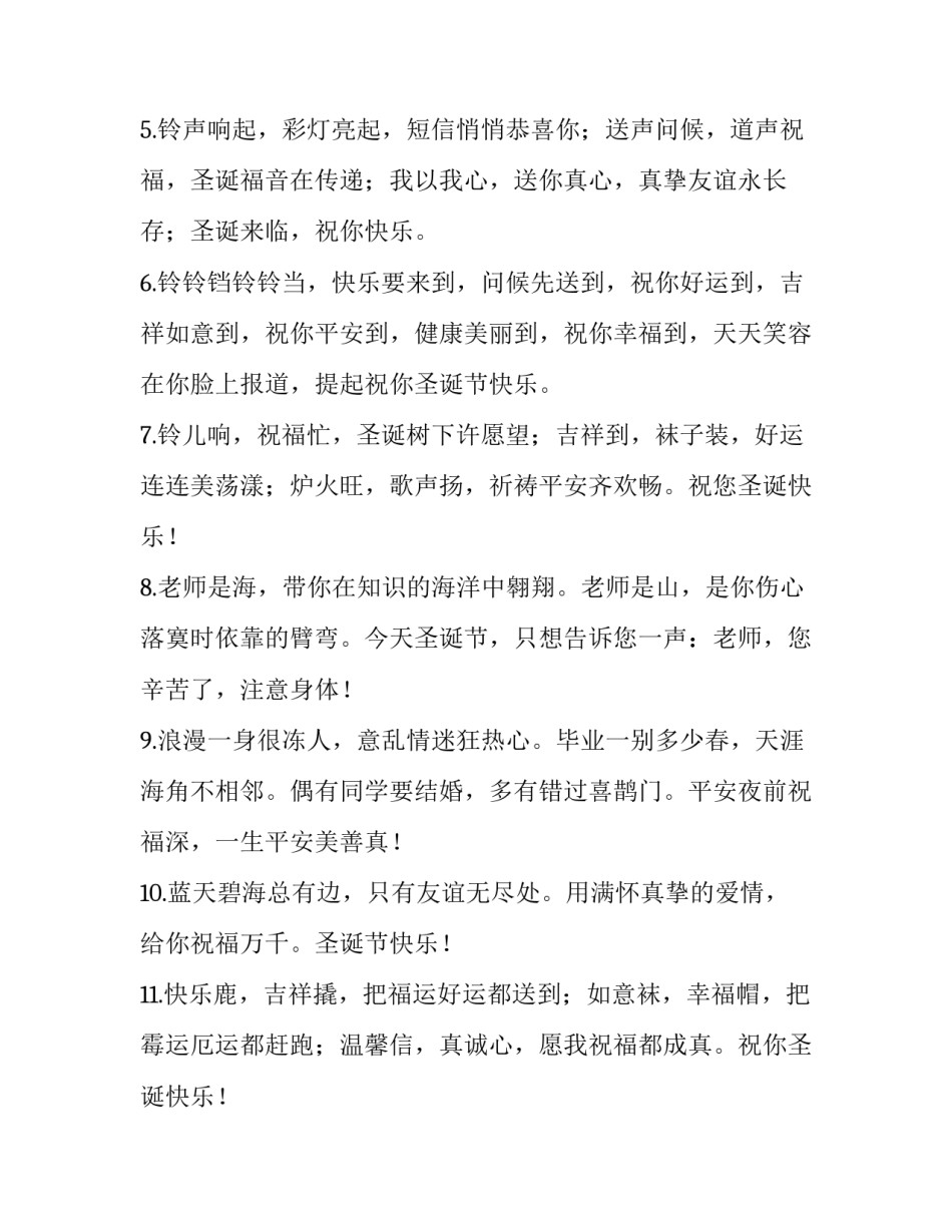 最新圣诞节幽默祝福语5字 圣诞节幽默祝福语简短(二十二篇)_第2页