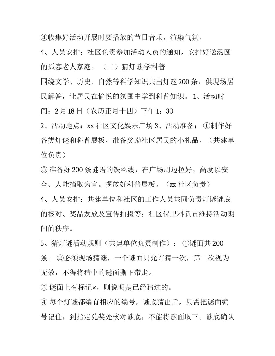 社区元宵节活动策划方案 社区我们的节日元宵节活动方案(四篇)_第3页
