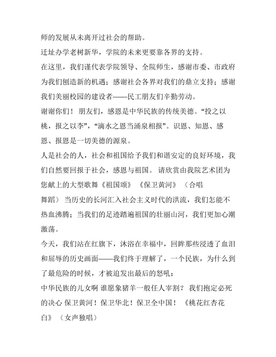 2023年感恩节老师活动主持词 感恩教育活动主持词(5篇)_第2页