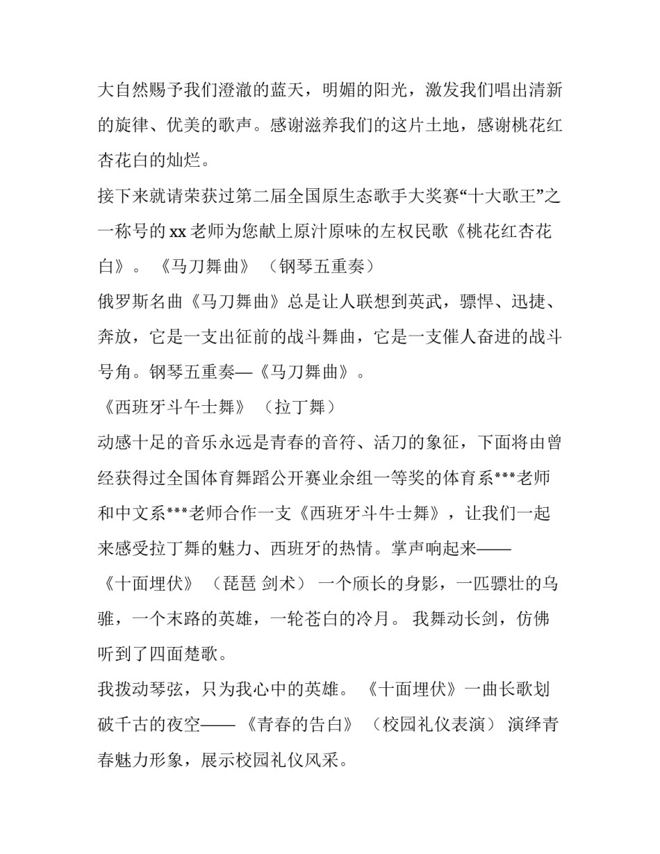 2023年感恩节老师活动主持词 感恩教育活动主持词(5篇)_第3页