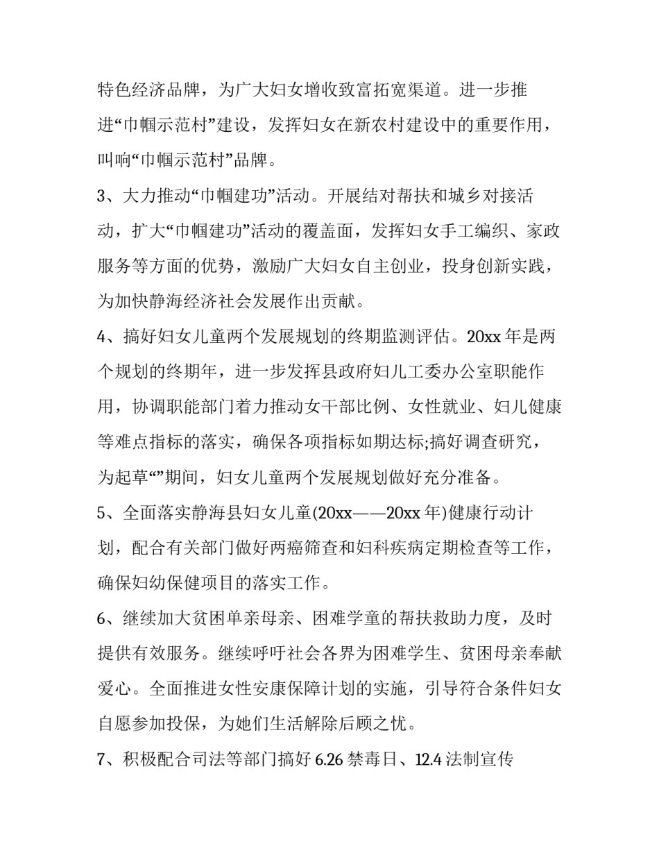 乡镇妇联年度工作计划怎么写 乡镇妇联年度工作计划怎么写好(十二篇)_第2页