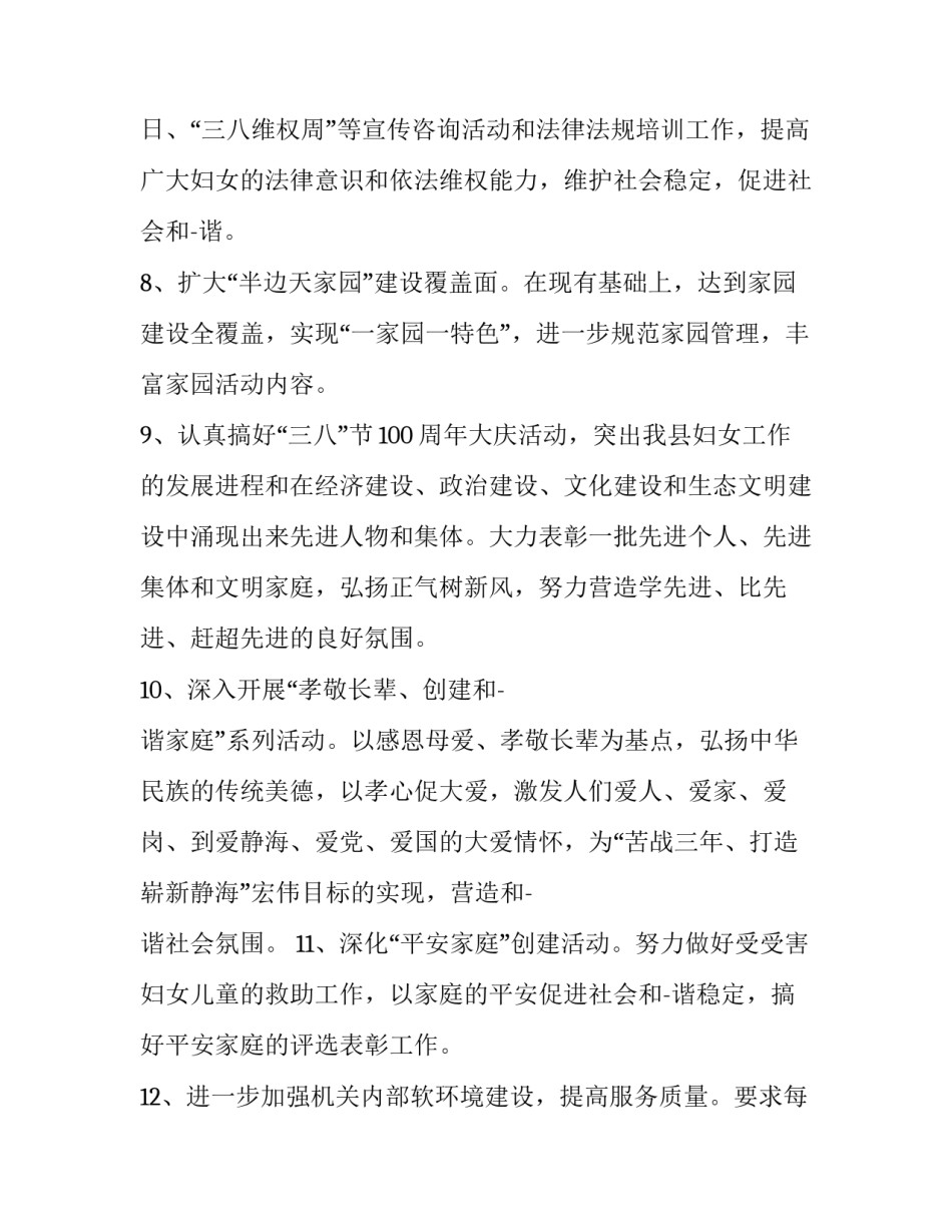 乡镇妇联年度工作计划怎么写 乡镇妇联年度工作计划怎么写好(十二篇)_第3页