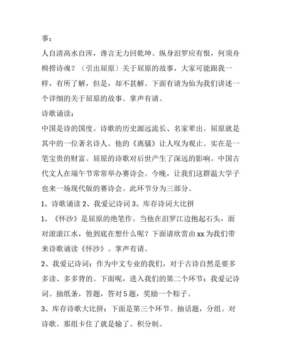 社区端午节活动主持词单人 社区重阳节活动主持串词(3篇)_第2页