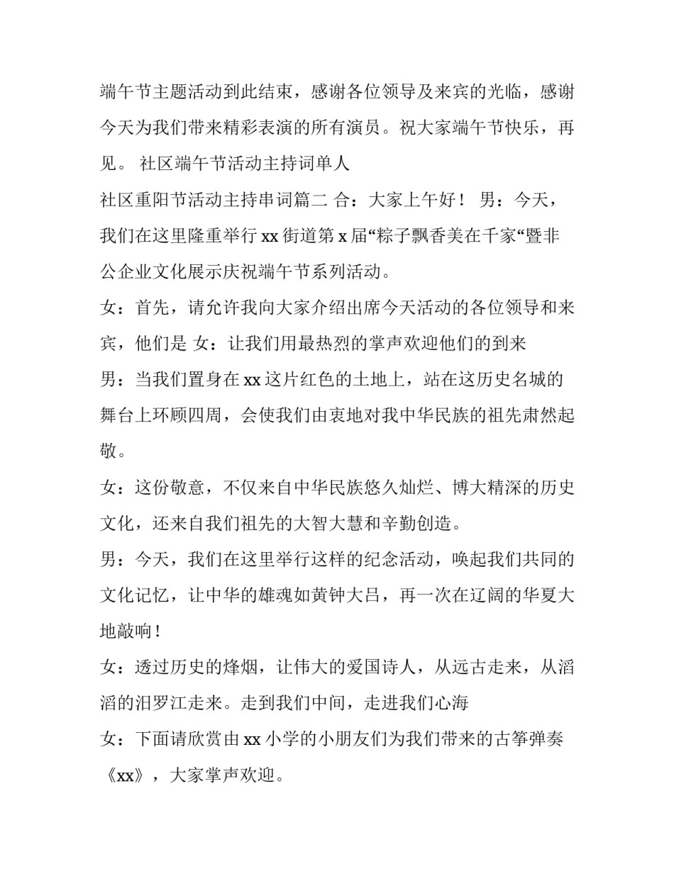 社区端午节活动主持词单人 社区重阳节活动主持串词(3篇)_第3页