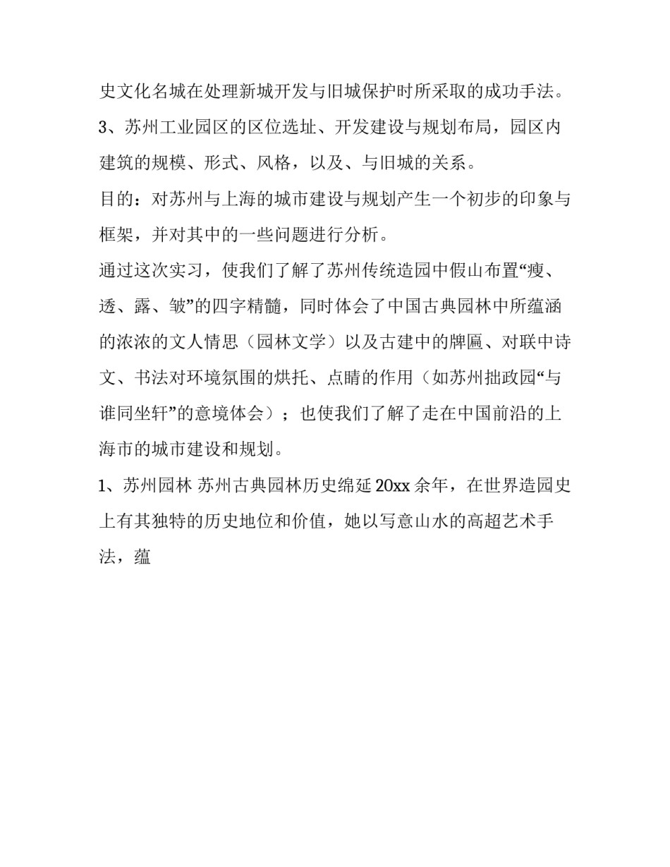 2023年城市实践活动报告 城市发展社会实践报告(十四篇)_第2页
