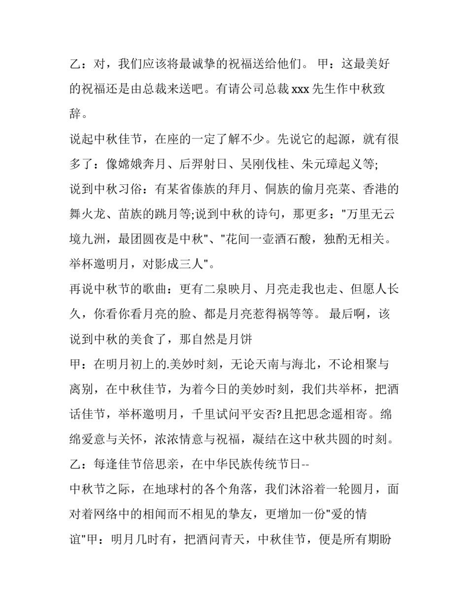 最新中秋节活动主持稿结尾(14篇)_第2页
