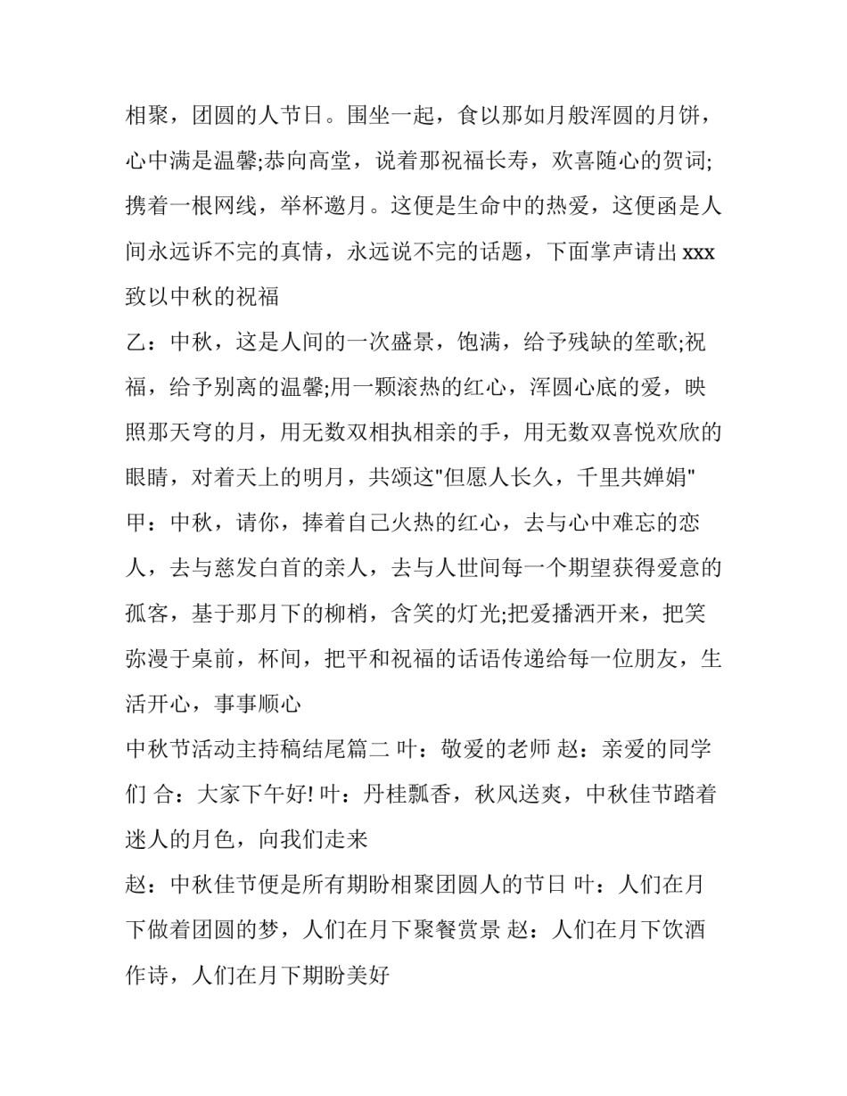 最新中秋节活动主持稿结尾(14篇)_第3页
