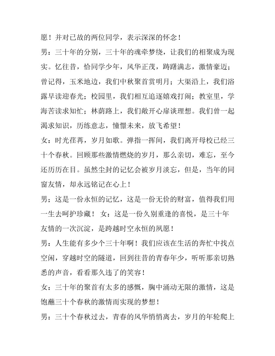 2023年大学同学聚会发言词 30周年大学同学聚会发言(4篇)_第2页