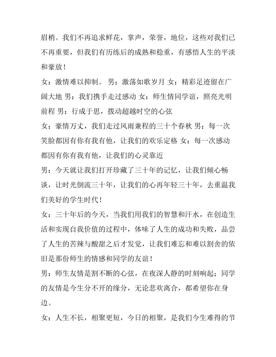2023年大学同学聚会发言词 30周年大学同学聚会发言(4篇)_第3页