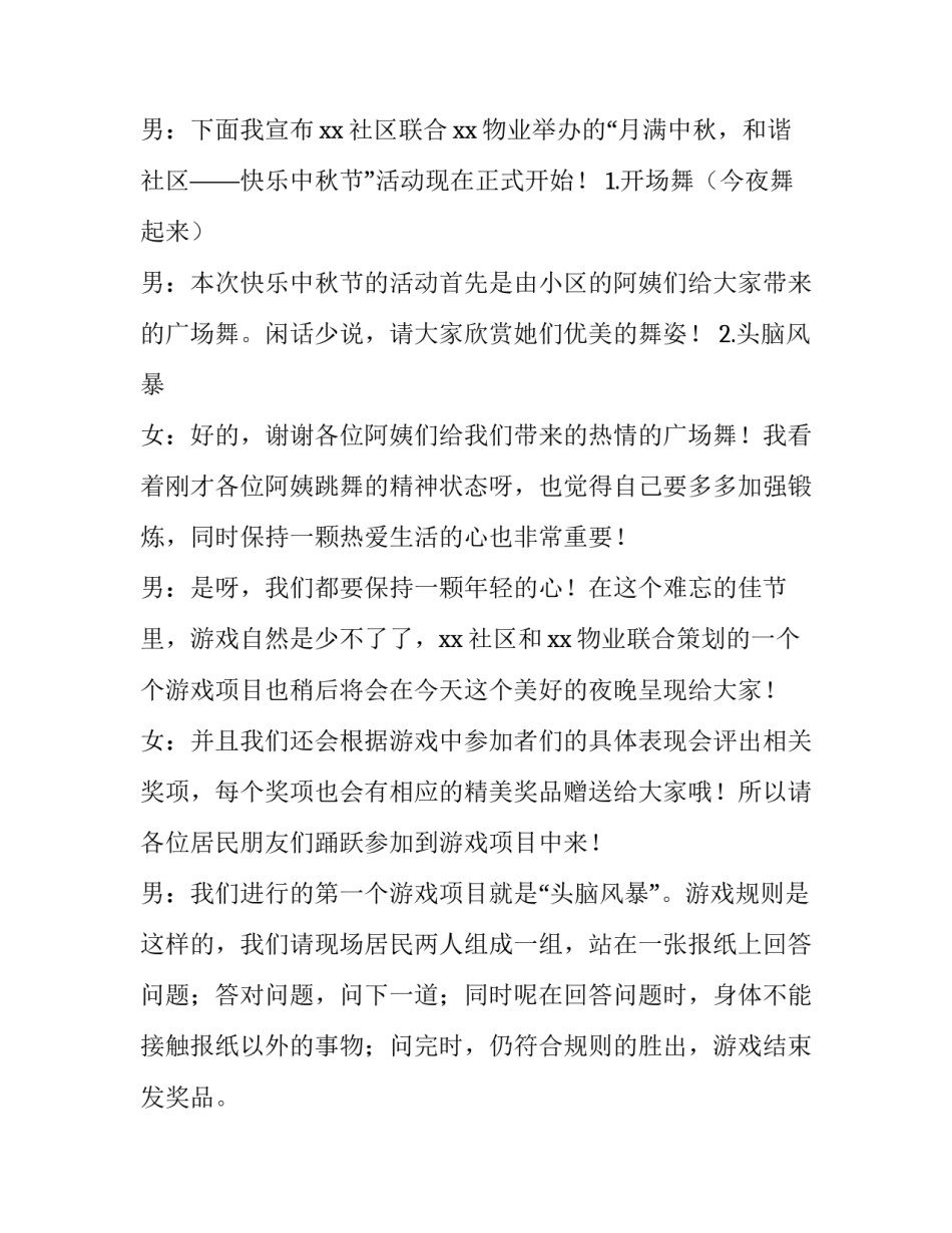 小区中秋活动主持串词 小区端午节活动主持词开场白(三篇)_第2页