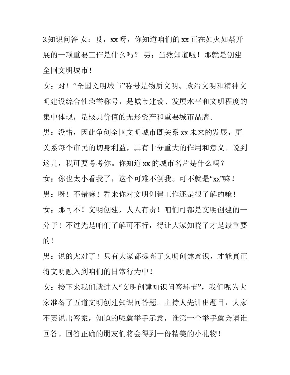 小区中秋活动主持串词 小区端午节活动主持词开场白(三篇)_第3页