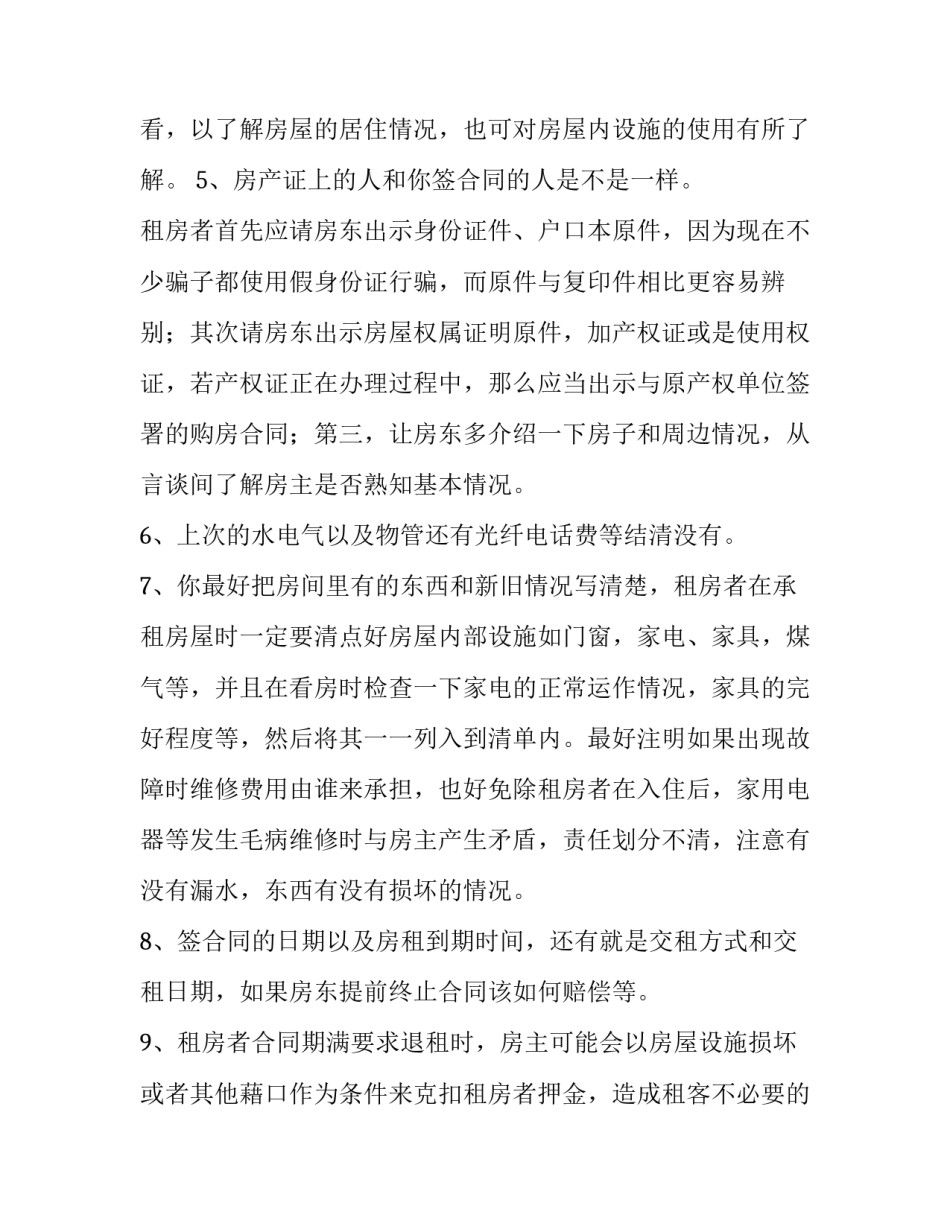 房东续签协议书 房屋续签协议(8篇)_第2页