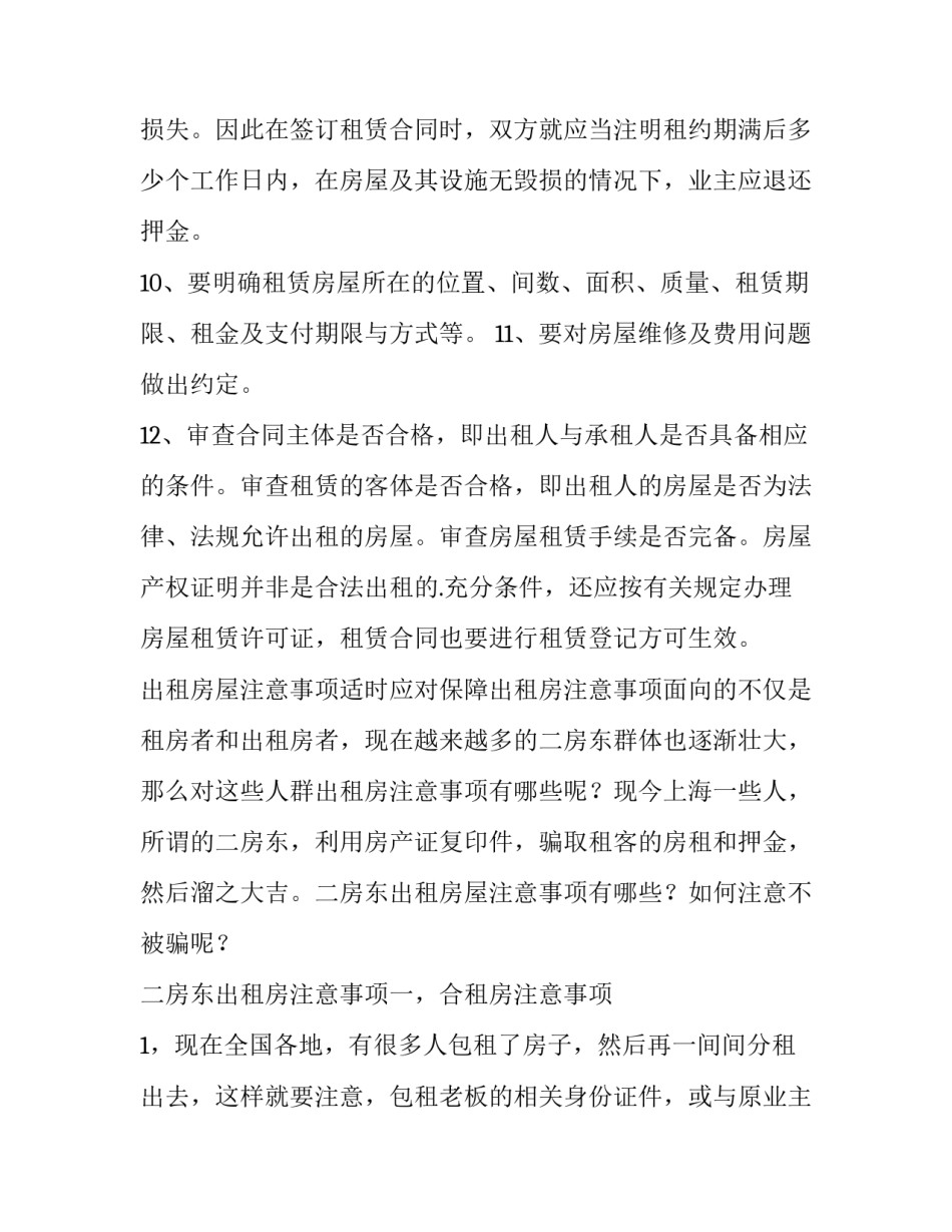 房东续签协议书 房屋续签协议(8篇)_第3页