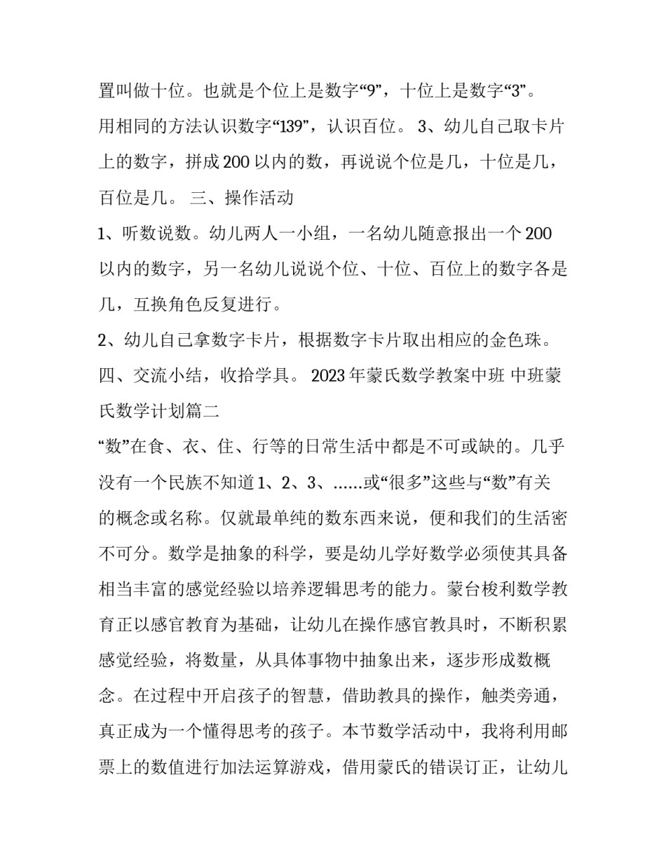 2023年蒙氏数学教案中班 中班蒙氏数学计划(六篇)_第2页