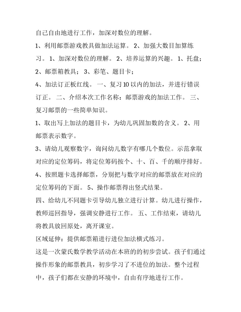 2023年蒙氏数学教案中班 中班蒙氏数学计划(六篇)_第3页
