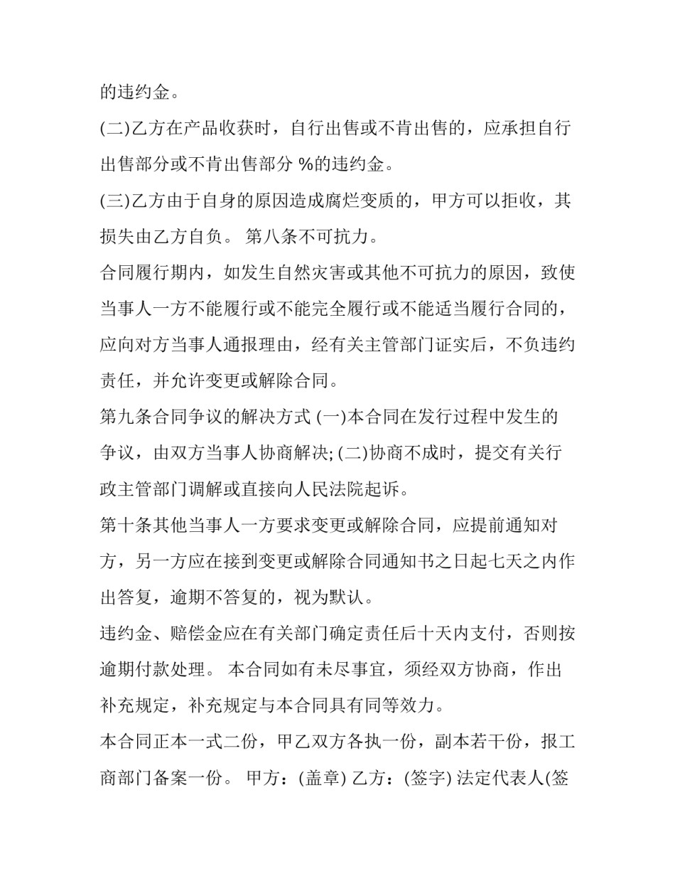收购苗圃协议书汇总 收购苗圃协议书汇总怎么写(三篇)_第3页