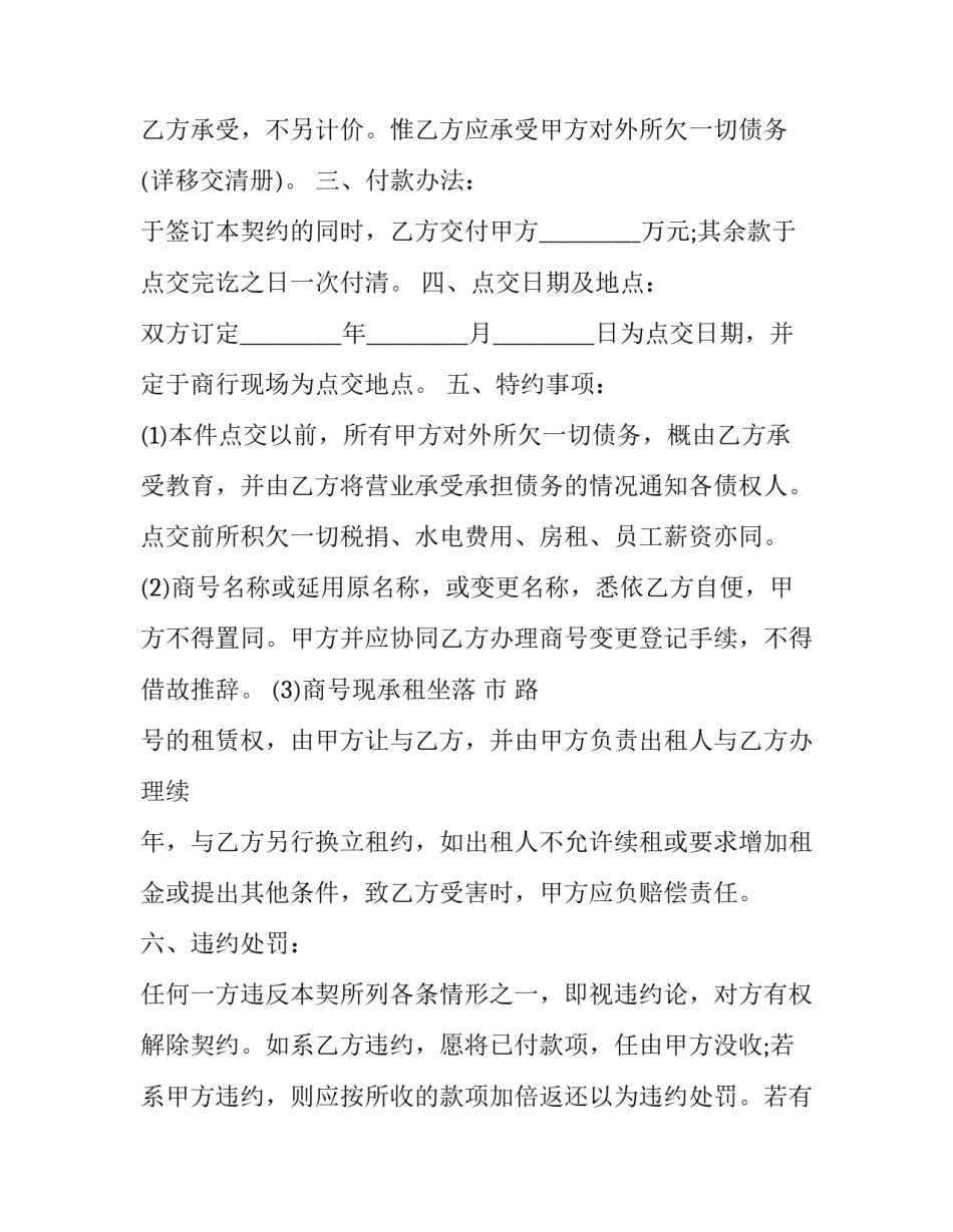 2023年超市经营权转让协议 停车场经营权转让协议(二十三篇)_第2页